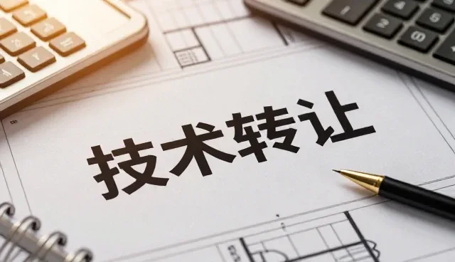 技术咨询在成果转化中的常见问题及应对策略